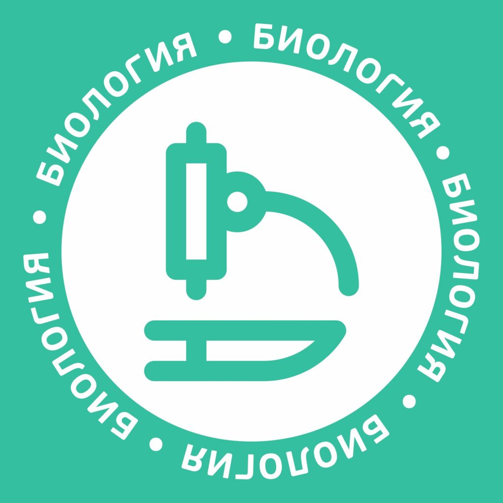 Биология – ЦПМ